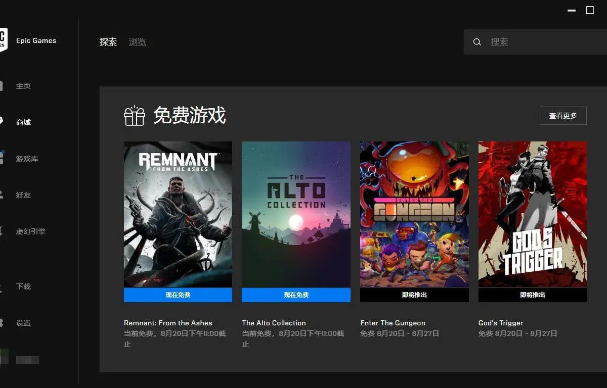Epic免费喜+3 - 宅自学