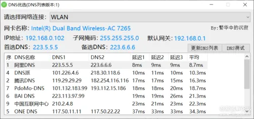 DNS优选工具 (挑选最合适的DNS服务器) - 宅自学