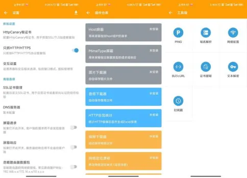 HttpCanary v3.3.6 - 宅自学