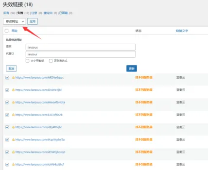 WordPress批量替换失败的蓝奏云下载链接 - 宅自学