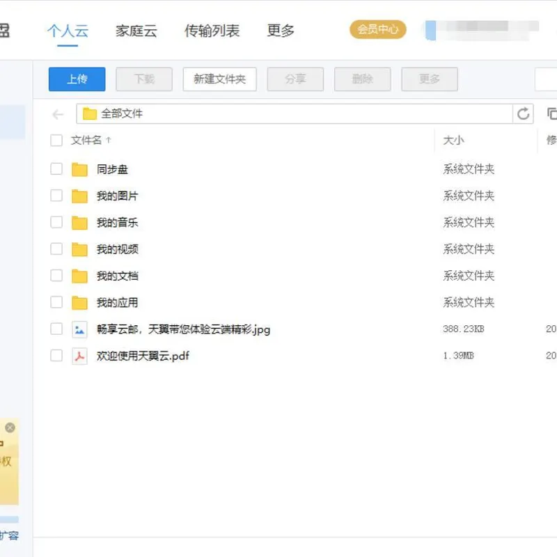 天翼云盘v6.3.9绿色精简版