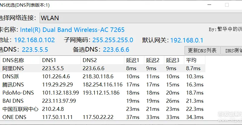 DNS优选工具 (挑选最合适的DNS服务器)