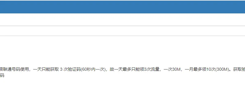 青岛啤酒免费领300m联通流量  每个月都可以领！