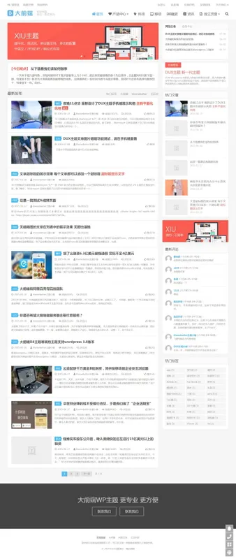 WordPressDUX v6.4免授权开心版