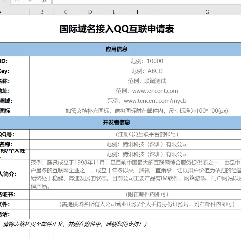 最新QQ互联域名免备案接入方法