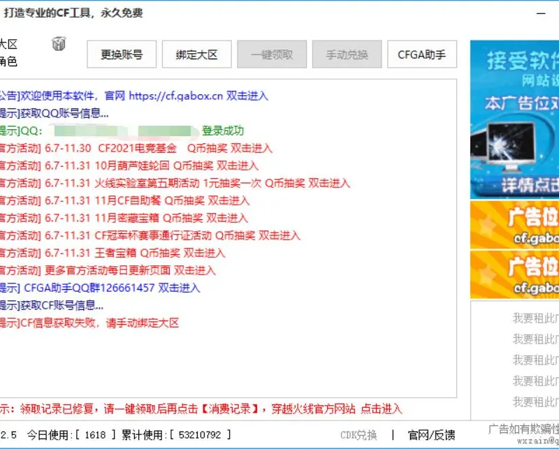 CFGA助手V5.0.2.5 穿越火线活动一键领取工具