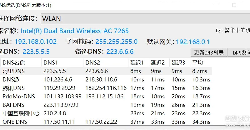 DNS优选工具 (挑选最合适的DNS服务器)