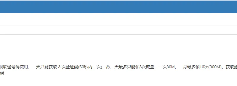 青岛啤酒免费领300m联通流量  每个月都可以领！