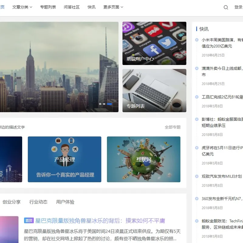 JustNews主题v6.0.1免授权开心版