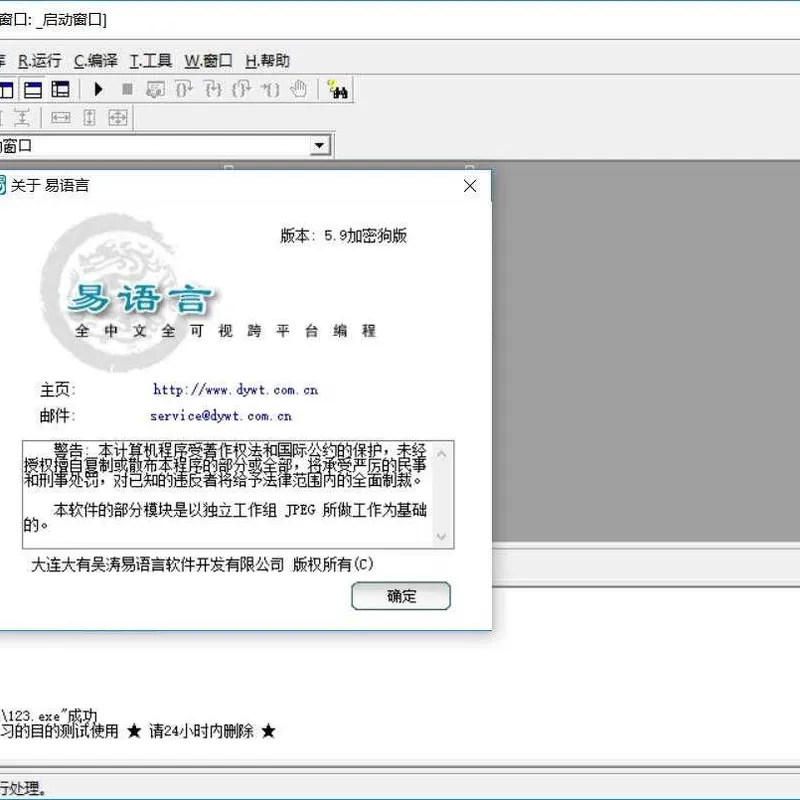易语言5.9精简学习增强版