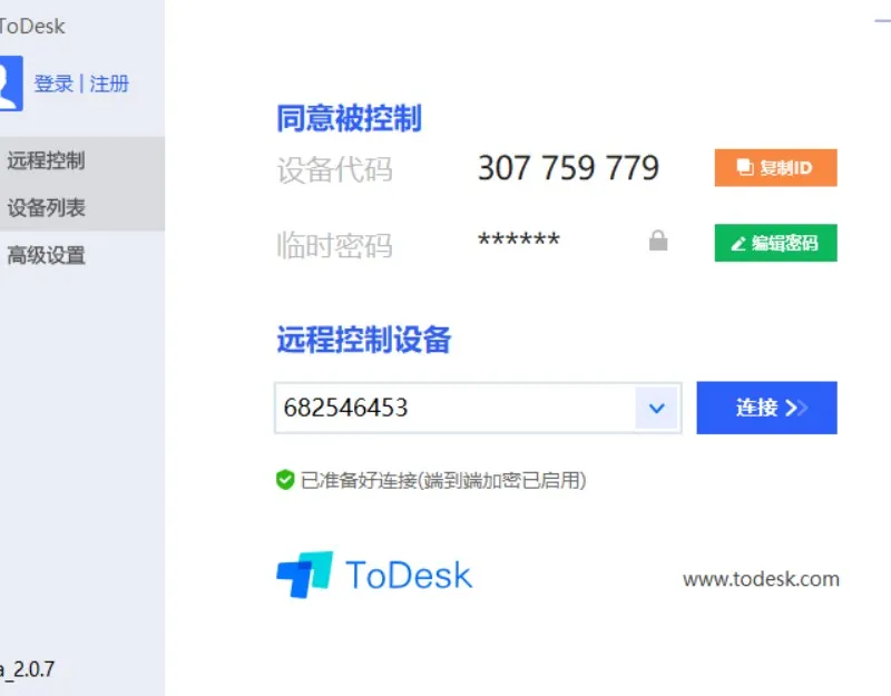 ToDesk 免费远程控制软件