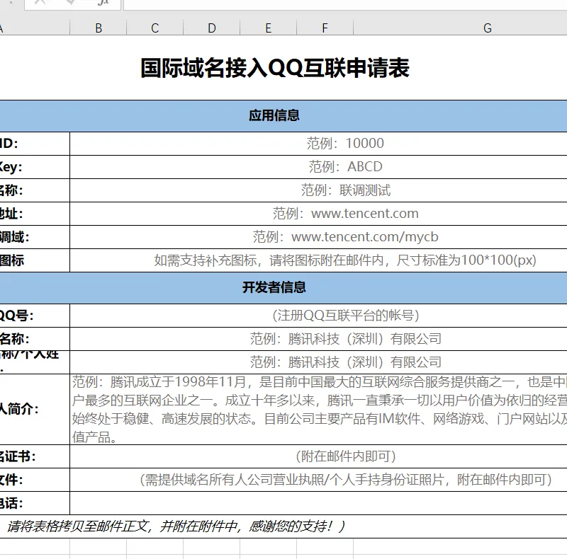 最新QQ互联域名免备案接入方法