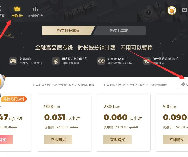 雷神加速器免费100小时