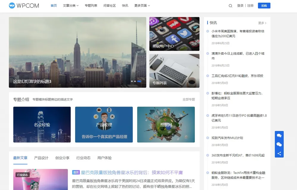 JustNews主题v6.0.1免授权开心版