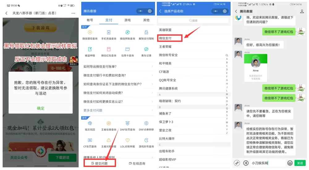 2021年最新解除微信黑号方法