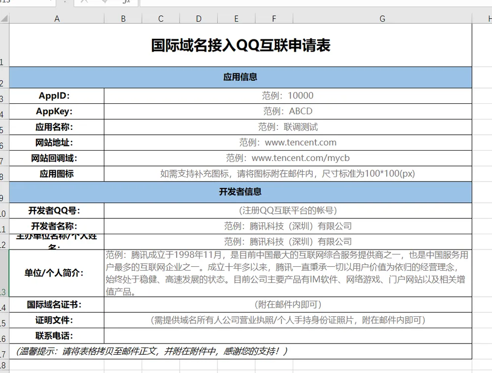 最新QQ互联域名免备案接入方法
