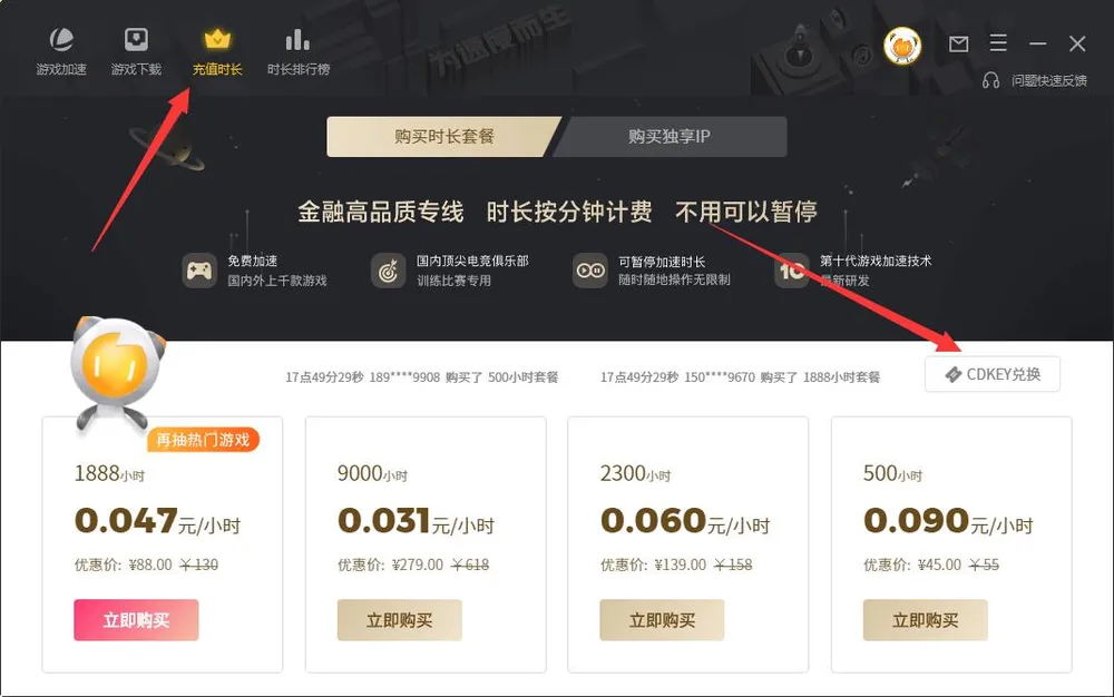 雷神加速器免费100小时
