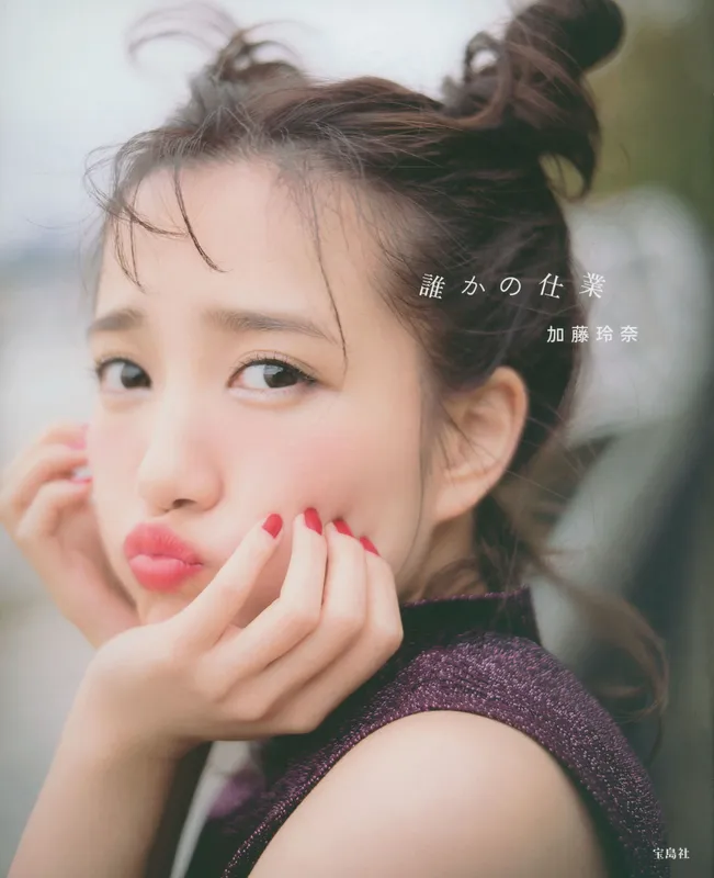 加藤玲奈《誰かの仕業》ファースト [112P] - 机器猫次元