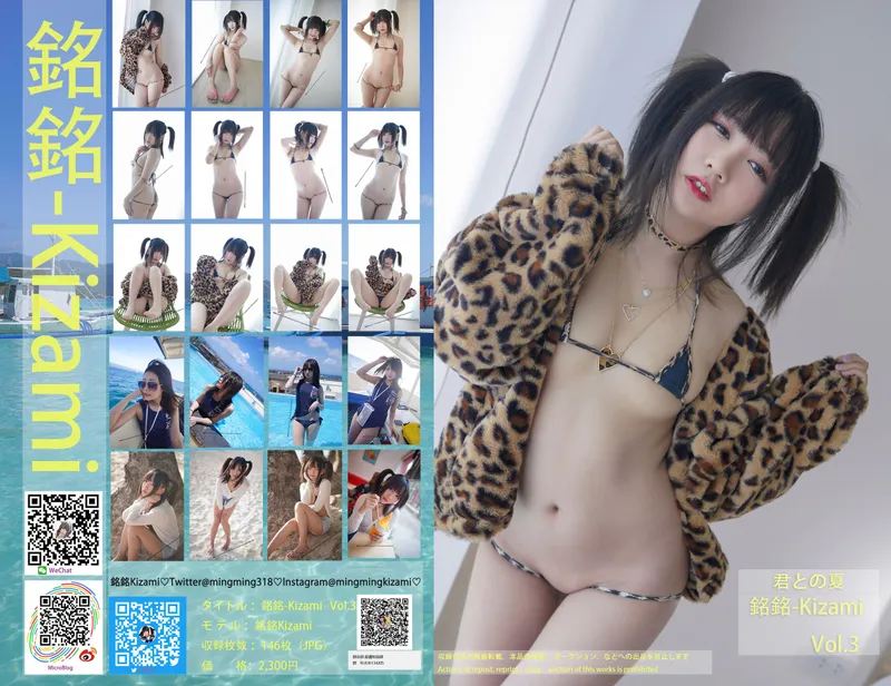 銘銘Kizami 自撮りVol.03 君との夏 [104P] - 机器猫次元