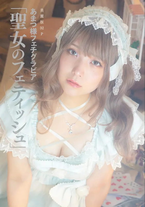 ［ハレム］あまつ様フェチグラビア「聖女のフェティッシュ」 [31P] - 机器猫次元