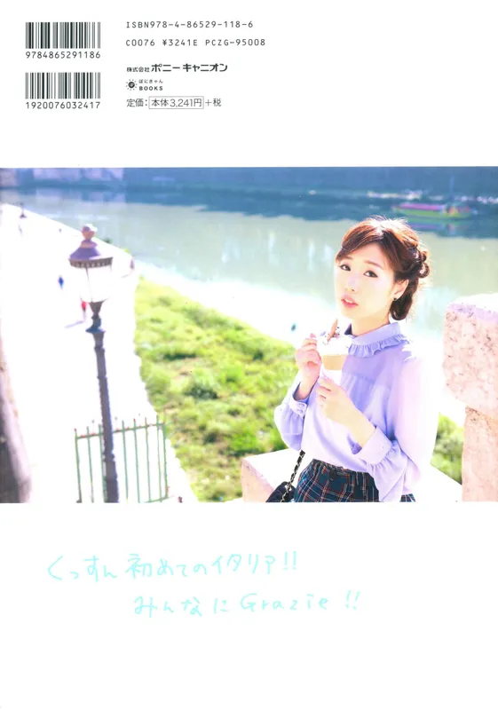楠田亜衣奈 ファーストソロ写真集「くすくすくっすん」 [126P] - 机器猫次元