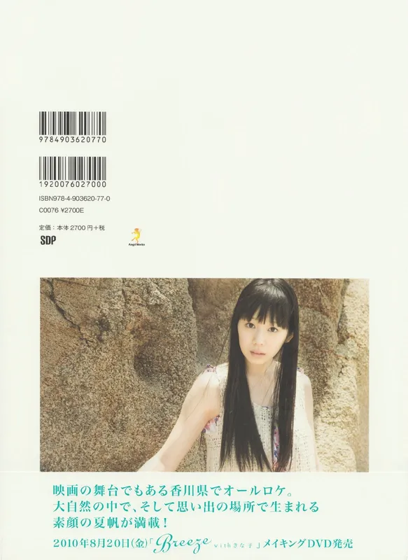 夏帆 Breeze With Kinako [124P] - 机器猫次元