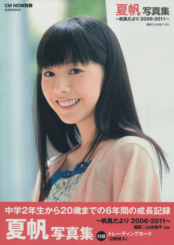 夏帆 帆風だより [118P] - 机器猫次元