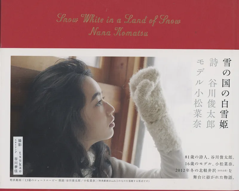 小松菜奈 雪国 高清扫描图 [56P] - 机器猫次元