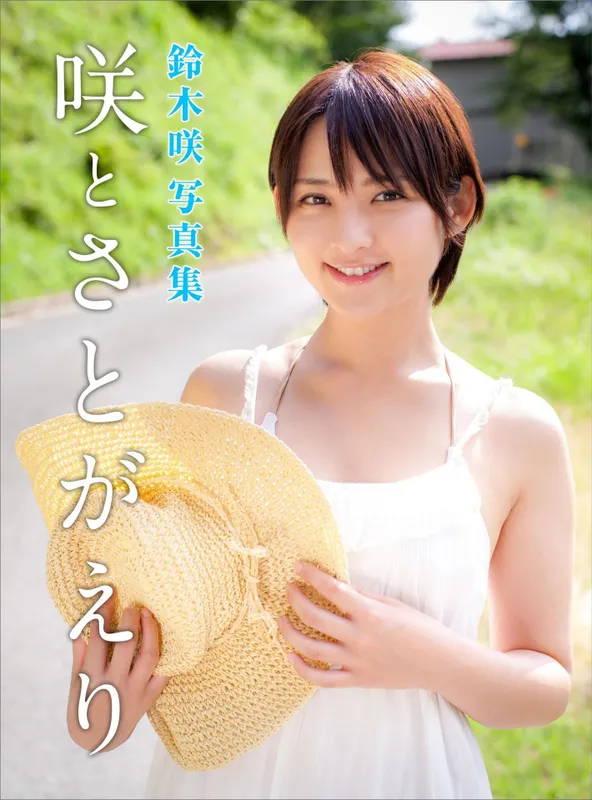 鈴木咲 Saki Suzuki《咲とさとがえり》 [42P] - 机器猫次元