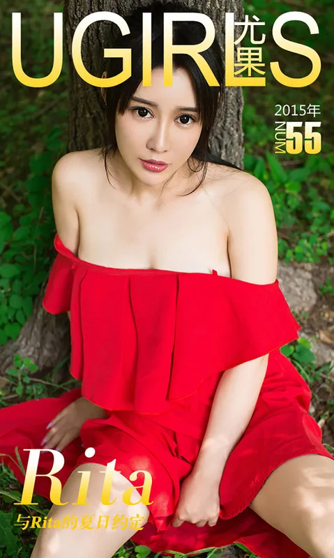 Rita《与Rita的夏日约定》 UGirls 爱尤物 No.055 [35P] - 机器猫次元
