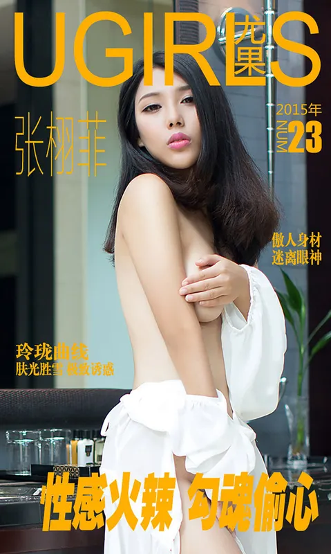 张栩菲《性感火辣 勾魂偷心》 UGirls 爱尤物 No.023 [40P] - 机器猫次元