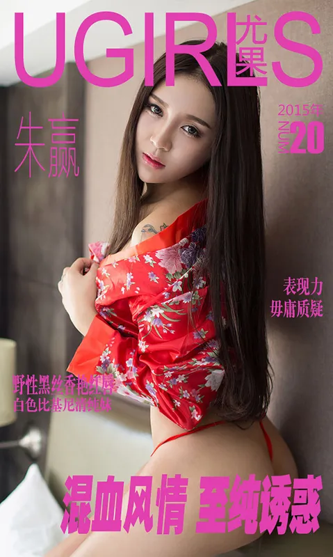 朱赢《混血风情 至纯诱惑》 UGirls 爱尤物 No.020 [40P] - 机器猫次元