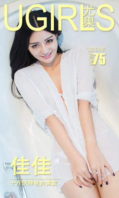 佳佳《十万伏特电力美女》 UGirls 爱尤物 No.075 [40P] - 机器猫次元