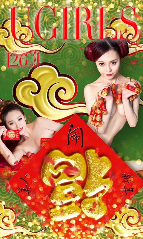 何曼丽&张鑫&木子《新春特辑》 UGirls 爱尤物 No.265 [40P] - 机器猫次元