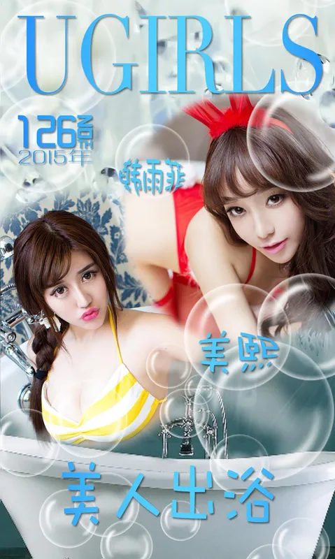 韩雨菲@美熙MiuMiu《美人出浴》 UGirls 爱尤物 No.126 [40P] - 机器猫次元