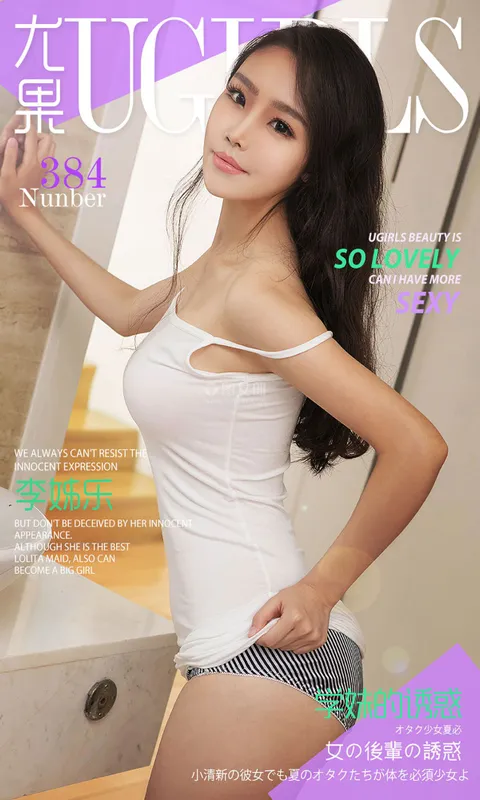 李姊乐《学妹的诱惑》 UGirls 爱尤物 No.384 [40P] - 机器猫次元