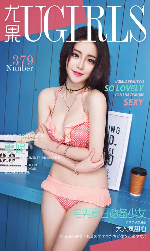 雯妮《宅男夏日必备少女》 UGirls 爱尤物 No.379 [40P] - 机器猫次元