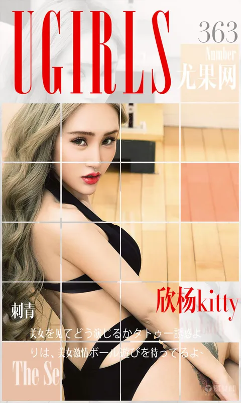 欣杨Kitty《刺青》 UGirls 爱尤物 No.363 [40P] - 机器猫次元