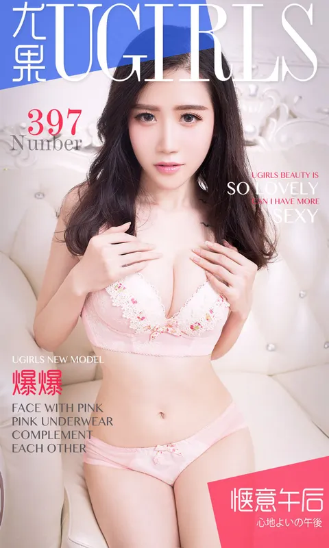 爆爆《惬意午后》 UGirls 爱尤物 No.397 [40P] - 机器猫次元