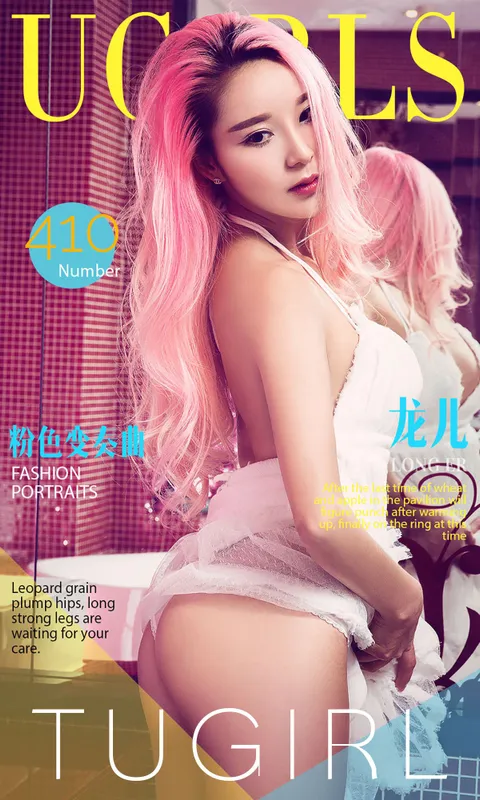 龙儿《粉色变奏曲》 UGirls 爱尤物 No.410 [40P] - 机器猫次元