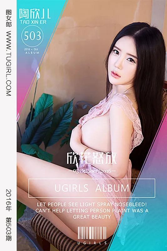 陶欣儿《欣花怒放》 UGirls 爱尤物 No.503 [40P] - 机器猫次元