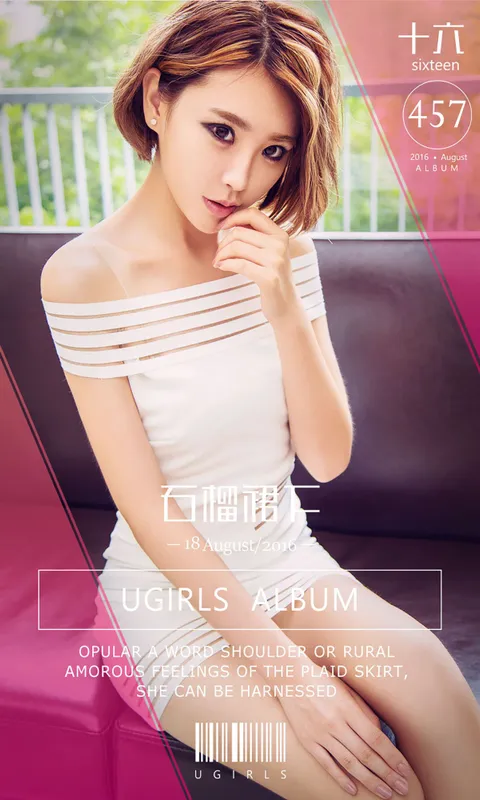 十六《石榴裙下》 UGirls 爱尤物 No.457 [40P] - 机器猫次元