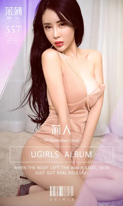 茉莉《莉人》 UGirls 爱尤物 No.557 [40P] - 机器猫次元