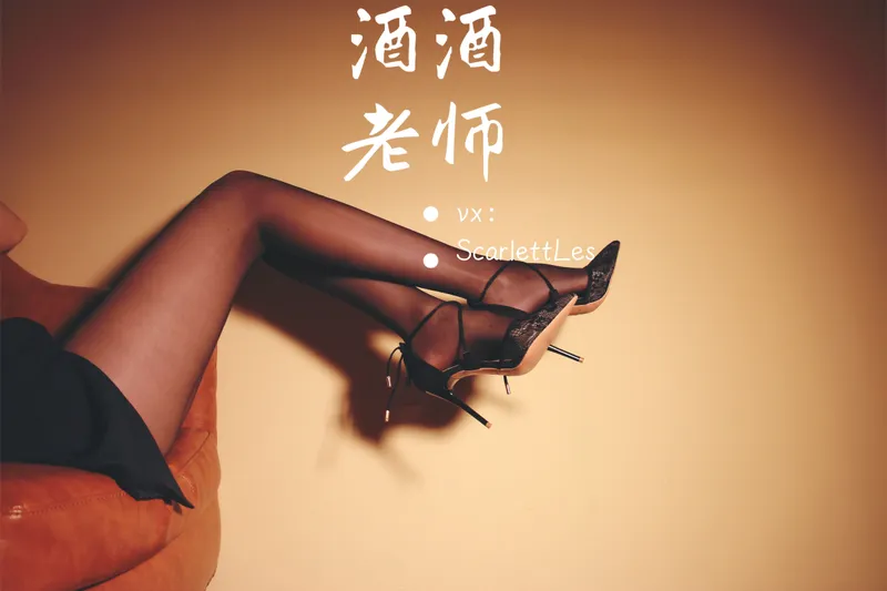 酒酒老师 - 蕾丝高跟，足尖舞蹈 [59P]