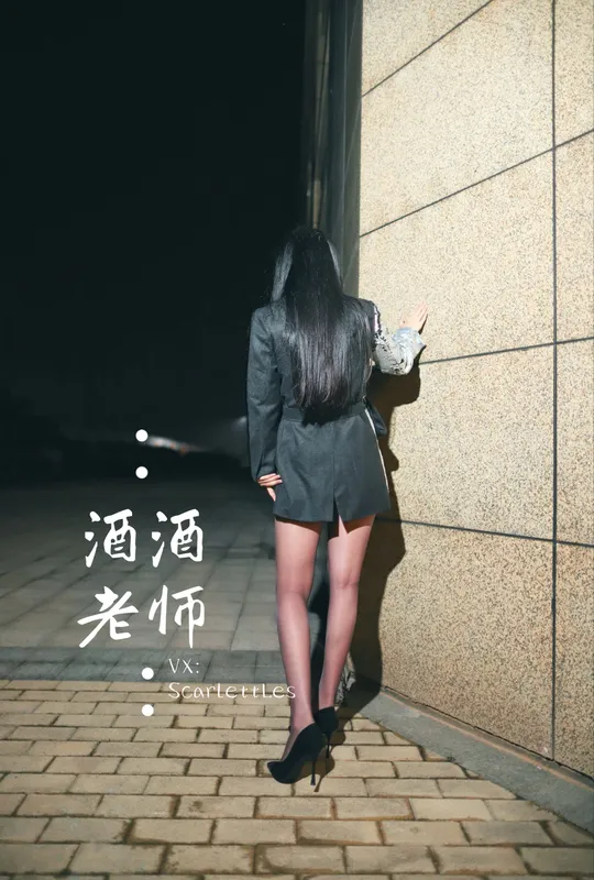 酒酒老师 – 司机先生，喜欢紫色丝吗？ [74P] - 机器猫次元