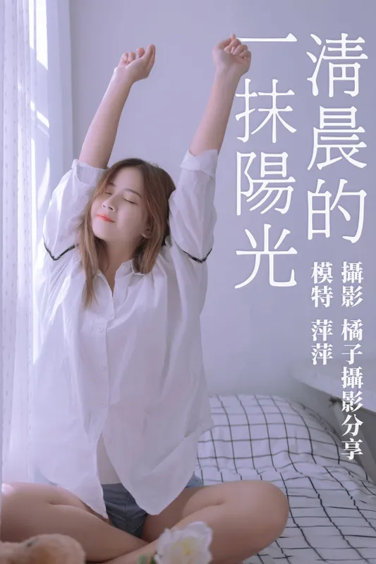 萍萍 – 《清晨的一抹阳光》[17P] - 机器猫次元