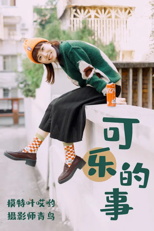 叶哎哟 – 《可樂的事》[35P] - 机器猫次元