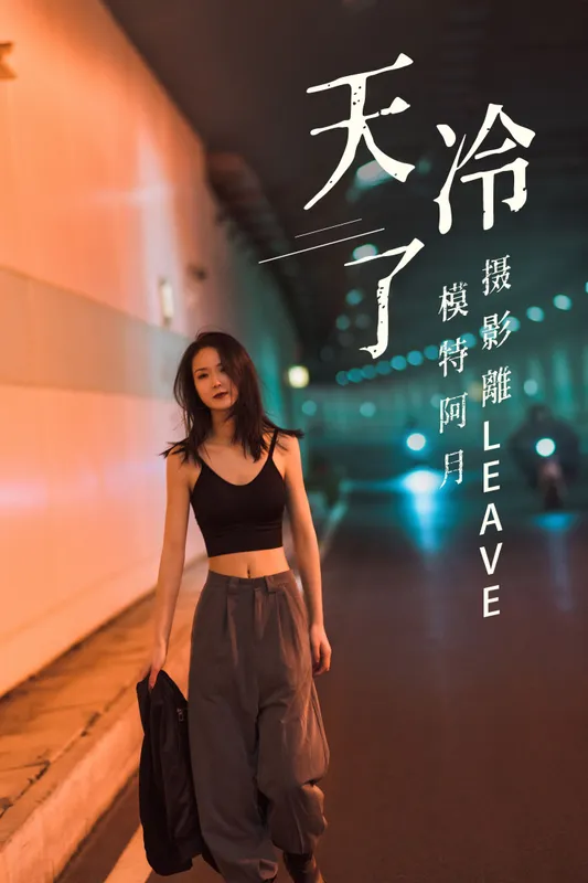 阿月 – 《天冷了》[26P] - 机器猫次元