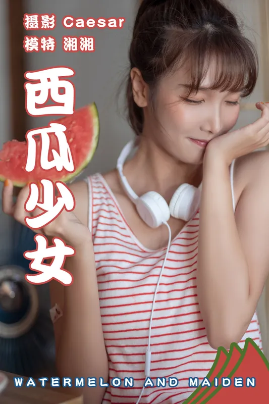 湘湘 – 《西瓜少女》[25P] - 机器猫次元