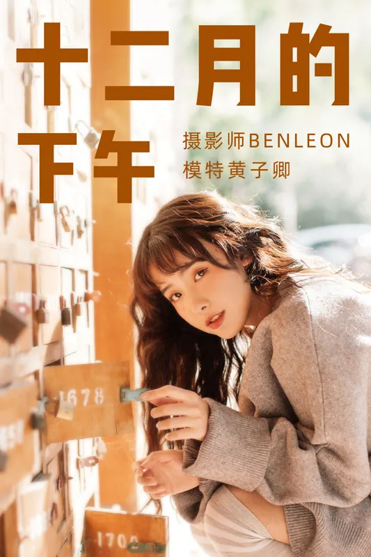 黄子卿_sunny – 《12月的下午》[31P] - 机器猫次元